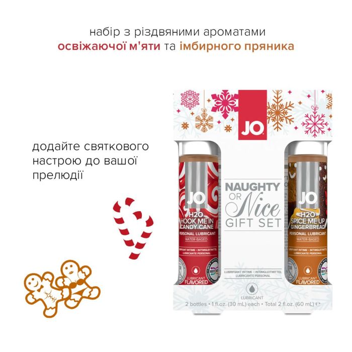 Набор лубрикантов JO Naughty or Nice Gift Set – Candy Cane & Gingerbread (2*30 мл)